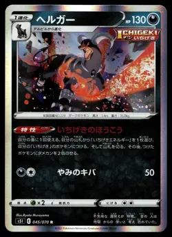 HOUNDOOM 045/070 RARE SINGLE STRIKE MASTER POKEMON JAPANESE HOLO - Image 1