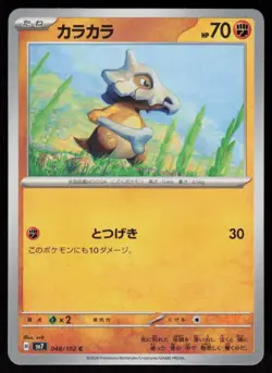 Cubone 048/102 Common Stellar Miracle Pokemon Japanese Near Mint - Image 1