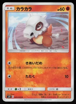 Cubone 045/095 Common Double Blaze Pokemon Japanese Near Mint - Image 1
