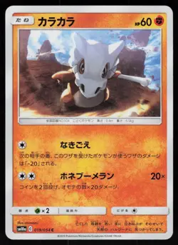 Cubone 019/054 Common GG End Pokemon Japanese Near Mint - Image 1