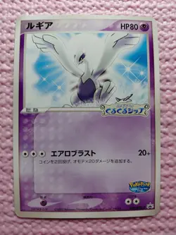 Lugia 038/PCG-P Pokepark's Promo 2005 Japanese Pokemon Card A275 - Image 1