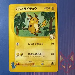 VS Series - LP - Jasmine's Raichu 027/141 1st Edition Pokemon Japanese US Seller - Image 1