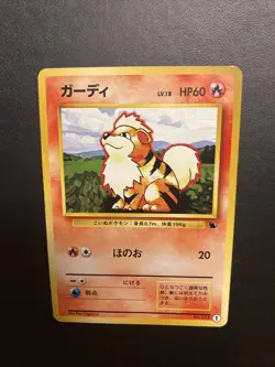 Pokemon Card Japanese - 1999 Intro VHS Squirtle Deck - Growlithe #1 - Image 1