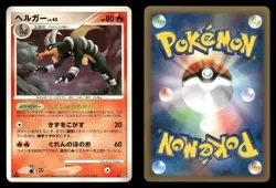 Houndoom DPBP#287 Temple of Anger DP5 Japanese HP - Image 1