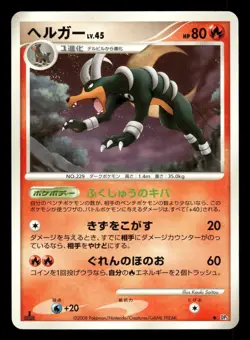 Houndoom DPBP#287 Temple of Anger DP5 Japanese HP - Image 2