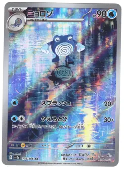 Poliwhirl 176/165 Art Rare 151 Pokemon Japanese NM/M - Image 1