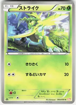 Scyther 003/059 1st Edition BW6: Cold Flare Japanese Pokemon - Image 1