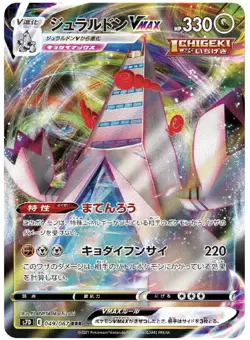 Pokemon Japanese - Duraludon VMAX RRR 049/067 S7D - Gigantamax HOLO - US SELLER - Image 1