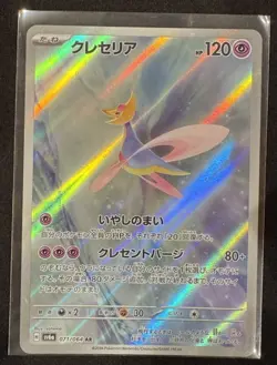 Cresselia AR 071/064 sv6a Night Wanderer Pokemon TCG Japanese Art Rare NM - Image 1