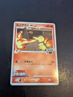 Pokemon TCG: Cyndaquil M Lv.37 [#004/022 - Arceus Movie Promo 2009] Japanese - Image 2