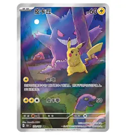 Pokemon TCG China 151C Gengar Collection Surprise Slim Box-+-/ - Image 2