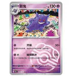 Pokemon TCG China 151C Gengar Collection Surprise Slim Box-+-/ - Image 4