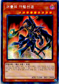 Sorcerer of Dark Magic 15AX-KRY10 Yu-gi-oh! Card Secret Rare Korean Near Mint - Image 1