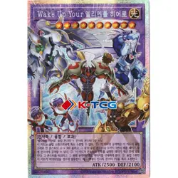 Korean Yugioh "Wake Up Your Elemental HERO" (extended art) LOSP-KR002 Prismatic - Image 1