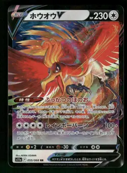 2022 Near Mint NM Pokemon Ho-Oh V 055/068 Incandescent Arcana s11a Japanese - Image 1