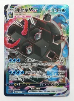 Blastoise VMAX 026/122 cs3bC - Pokemon TCG - Chinese Card NM - Image 1