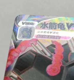 Blastoise VMAX 026/122 cs3bC - Pokemon TCG - Chinese Card NM - Image 3