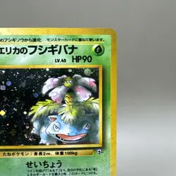 Erika's Venusaur Holo #3 - Japanese Gym Challenge Pokemon TCG- NM - *US Seller - Image 3
