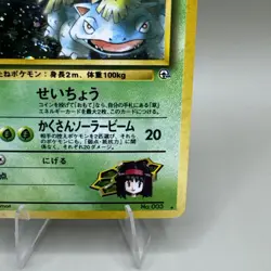 Erika's Venusaur Holo #3 - Japanese Gym Challenge Pokemon TCG- NM - *US Seller - Image 4
