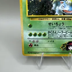 Erika's Venusaur Holo #3 - Japanese Gym Challenge Pokemon TCG- NM - *US Seller - Image 5