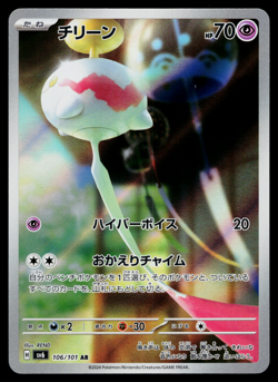 CHIMECHO 106/101 MASK OF CHANGE JAPANESE POKEMON TCG - Image 1
