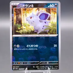 Nidoran F (Master Ball Pattern) 029/165 Common SV2a: Pokemon Card 151 NM Japanes - Image 1