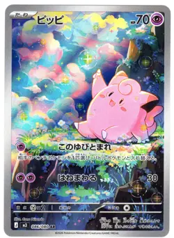 Clefairy - 086/080 - Full Art Rare AR Nihil Zero Japanese - Pokemon Card - NM - Image 1
