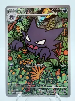 Pokemon Haunter - 022/021 - MBG: MEGA Starter Set Mega Gengar ex (MBG) - Image 1