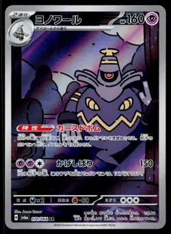 Dusknoir 070/064 Art Rare Night Wanderer Pokemon Japanese Near Mint - Image 1