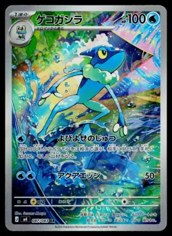 Frogadier 087/083 Art Rare Ninja Spinner Pokemon Japanese Near Mint - Image 1