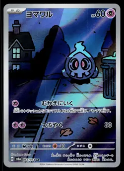 Duskull 068/064 Holo Art Rare Night Wanderer Pokemon Japanese Near Mint - Image 1