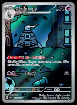 Dusclops 069/064 Art Rare Night Wanderer Pokemon Japanese Near Mint - Image 1