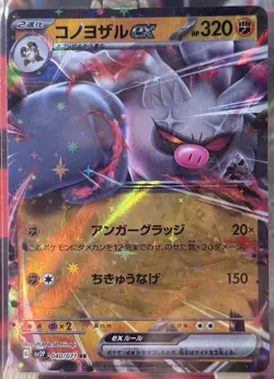 Annihilape ex RR 040/071 SV2P Snow Hazard - Pokemon Card Japanese - Image 1