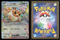 Eevee EX 126/187 Double Rare Terastal Festival Pokemon Japanese NM/M - Image 3