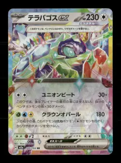 Terapagos ex 145/193 holo MEGA Dream ex Japanese NM/M Pokemon - Image 1