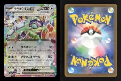 Terapagos ex 145/193 holo MEGA Dream ex Japanese NM/M Pokemon - Image 3