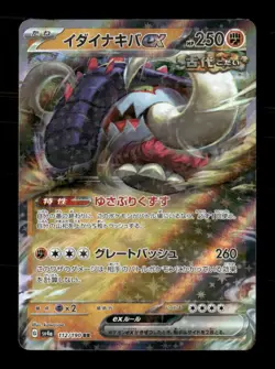 Great Tusk EX 112/190 Shiny Treasure ex Japanese NM/M Pokemon - Image 1