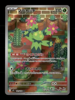 Maractus 101/100 Battle Partners Japanese NM/M Pokemon - Image 1
