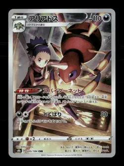 Ariados 205/184 VMAX Climax Japanese NM/M Pokemon - Image 1