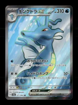 Kingdra EX 077/064 Night Wanderer Japanese NM/M Pokemon - Image 1