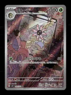 Lileep 104/102 Stellar Miracle Japanese NM/M Pokemon - Image 1