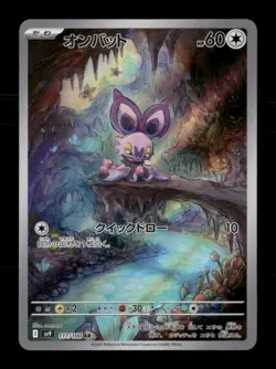 Noibat 111/100 Battle Partners Japanese NM/M Pokemon - Image 1