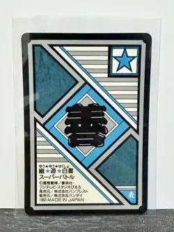 Yu Yu Hakusho Carddass Super Battle series 1 Prism Card Set Bandai Japan 1993 - Image 3