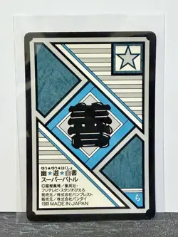 Yu Yu Hakusho Carddass Super Battle series 1 Prism Card Set Bandai Japan 1993 - Image 5