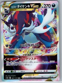 Hisuian Samurott VSTAR 087/172 Japanese S12a: VSTAR Universe - Pokemon Card - NM - Image 1