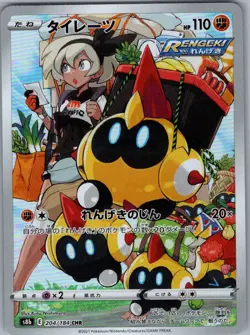 Falinks 204/184 Japanese S8b: VMAX Climax - Pokemon Card - NM - Image 1