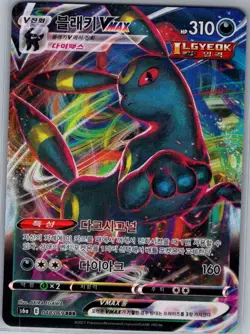 Umbreon VMAX - 048/069 Korean S6a: Eevee Heroes - Pokemon Card - NM - Image 1