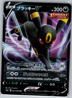 Umbreon V 047/069 Japanese S6a: Eevee Heroes - Pokemon Card - NM - Image 1