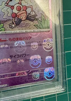 Mr. Mime - (Master Ball Pattern) 122/165 Sv2a: Pokemon Card 151 Holo (Japanese) - Image 2