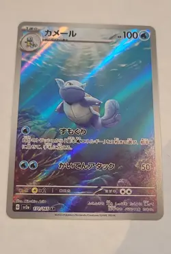 Wartortle 171/165 Sv2a: Pokemon Card 151 Holo (Japanese) - Image 1